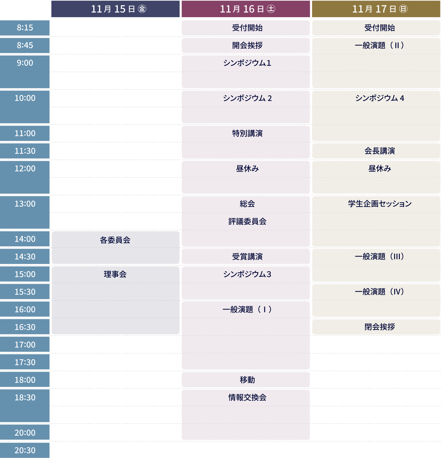 タイムテーブル